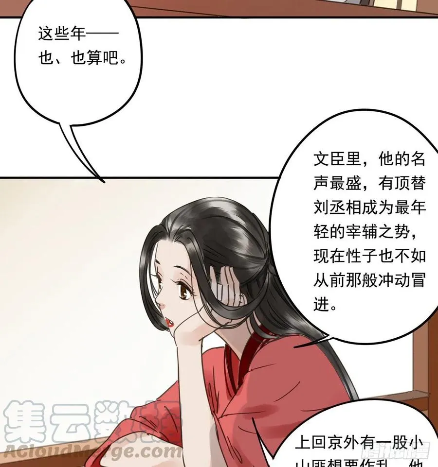 番外三：宠宠臣 第9页
