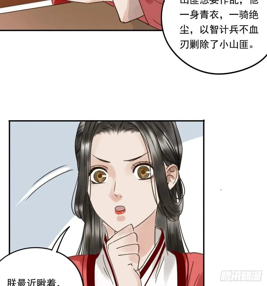 番外三：宠宠臣 第10页