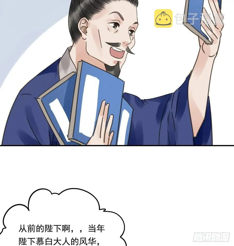 番外三：宠宠臣 第20页