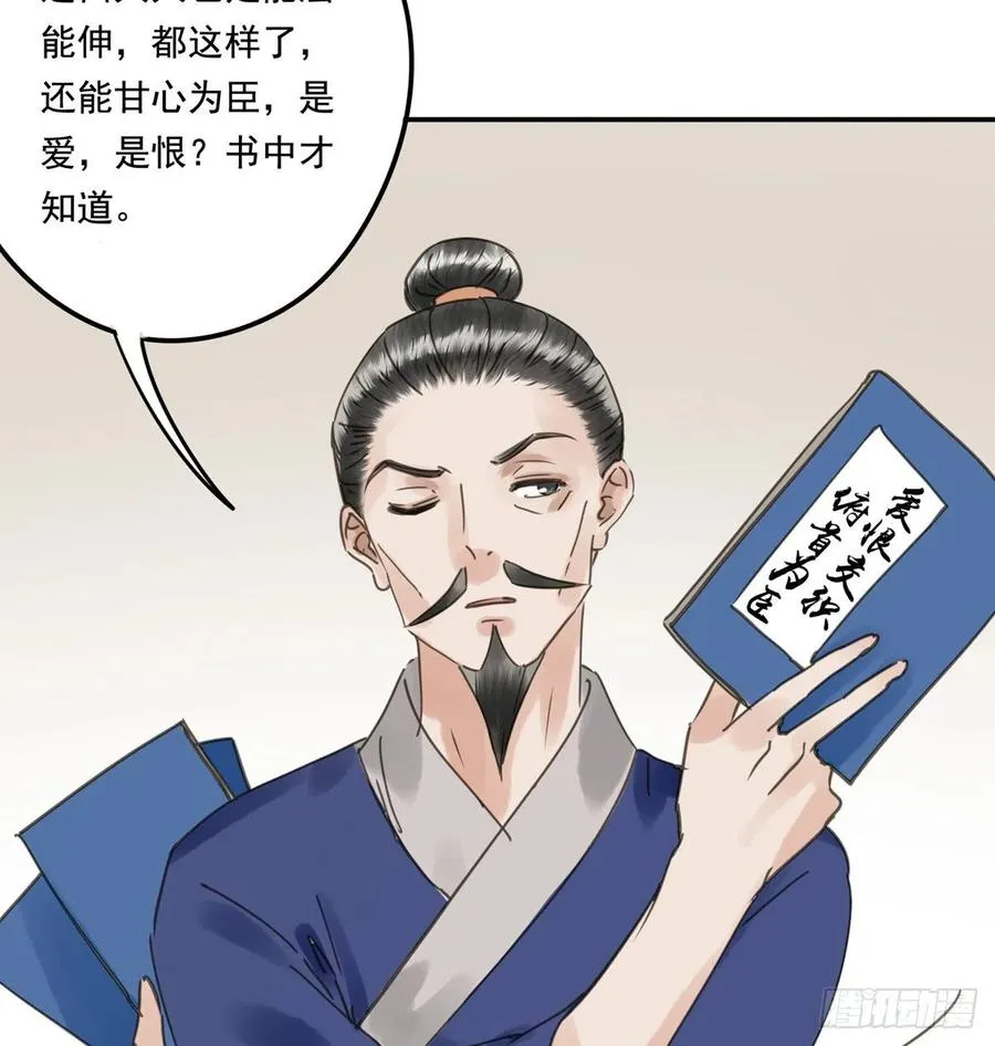 番外三：宠宠臣 第22页