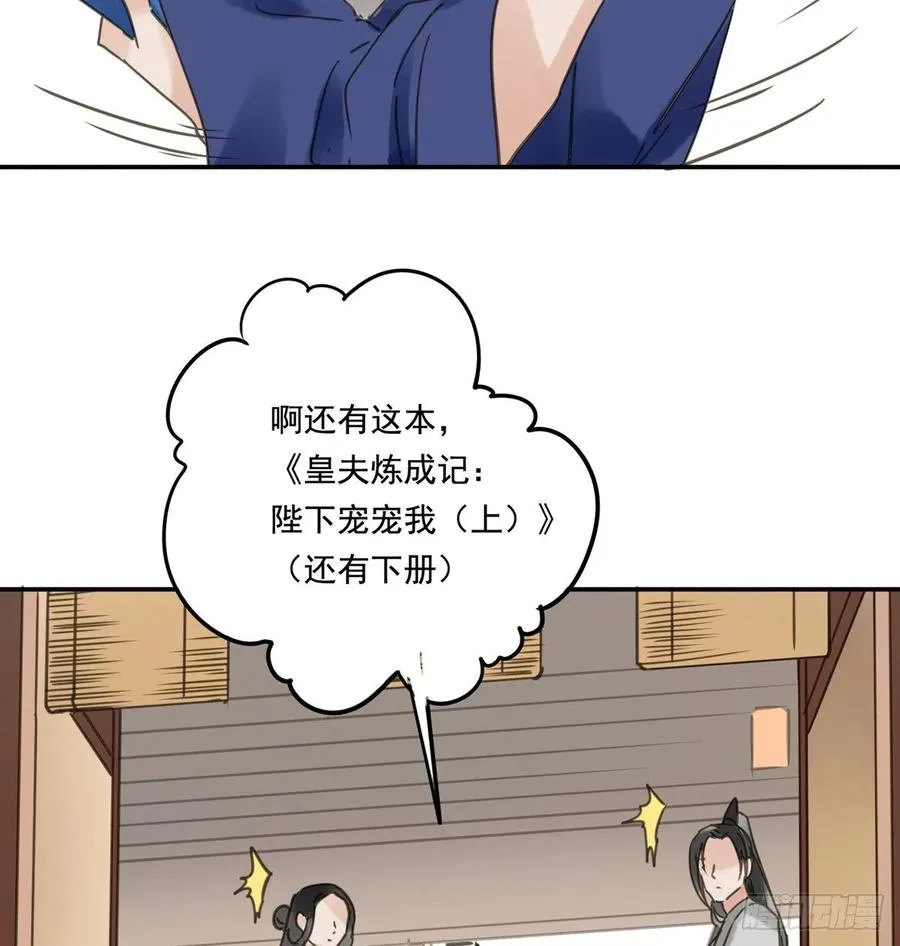 番外三：宠宠臣 第23页