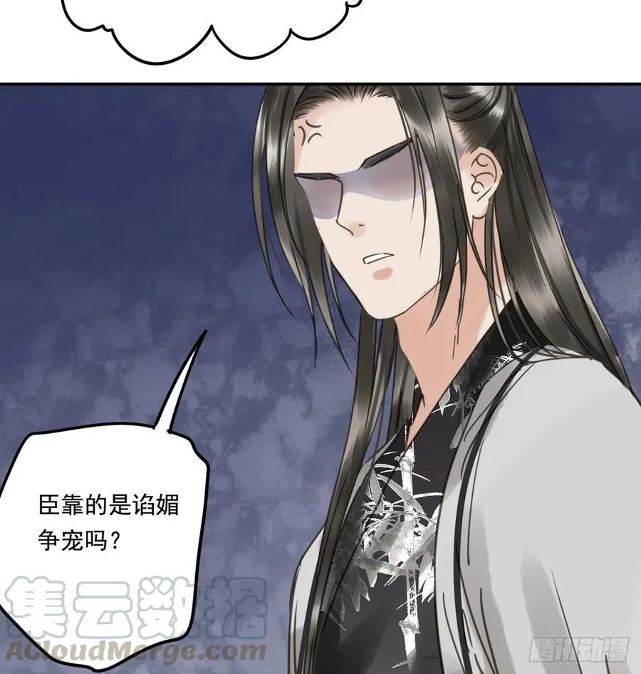 番外三：宠宠臣 第25页