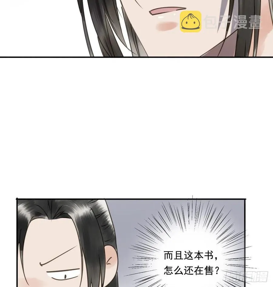 番外三：宠宠臣 第27页