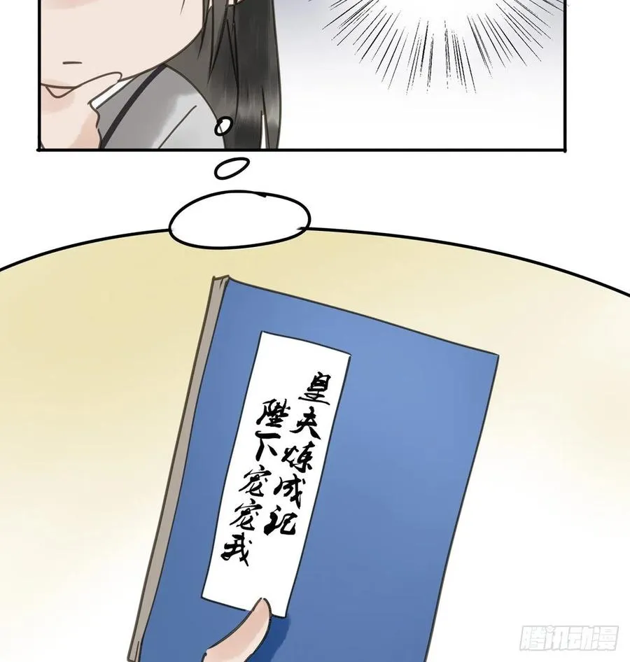 番外三：宠宠臣 第28页