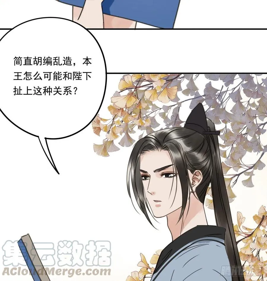 番外三：宠宠臣 第29页