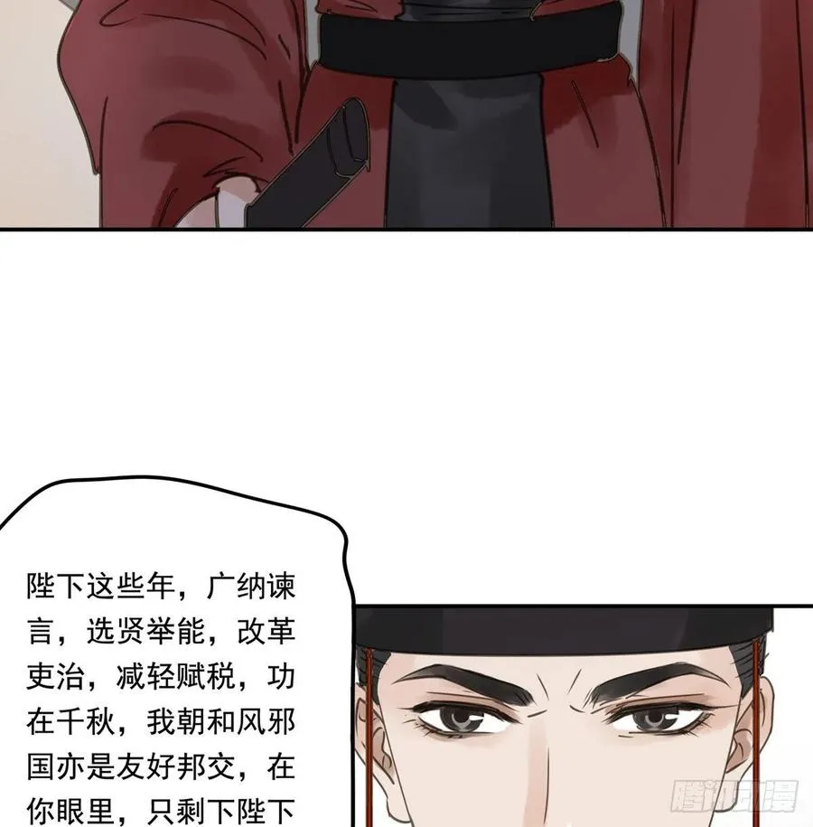 番外三：宠宠臣 第38页