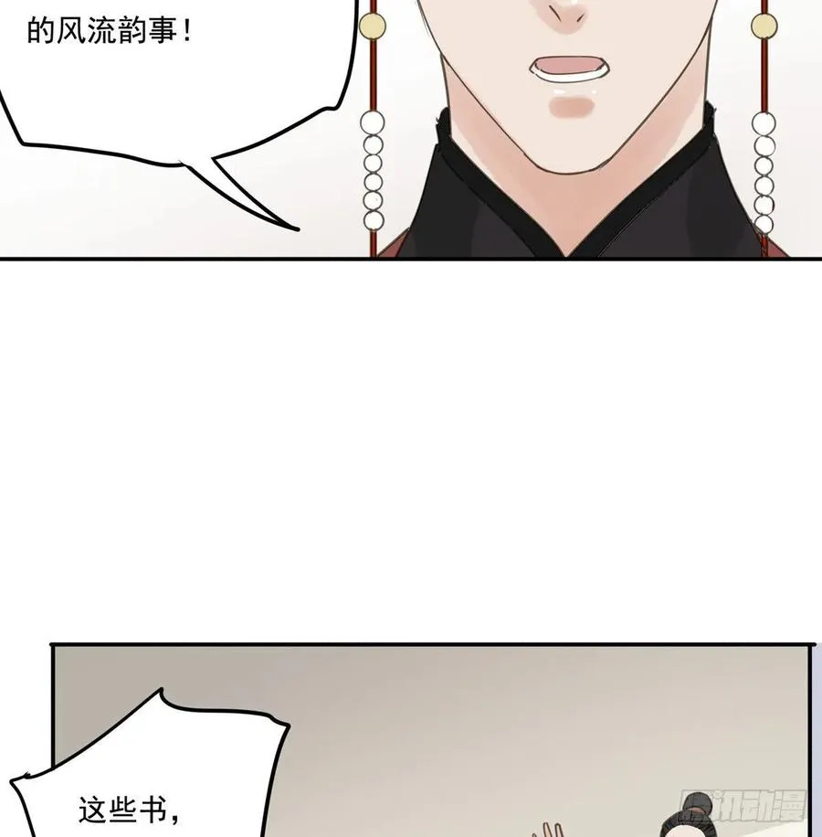 番外三：宠宠臣 第39页