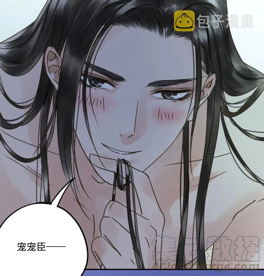 番外三：宠宠臣 第53页