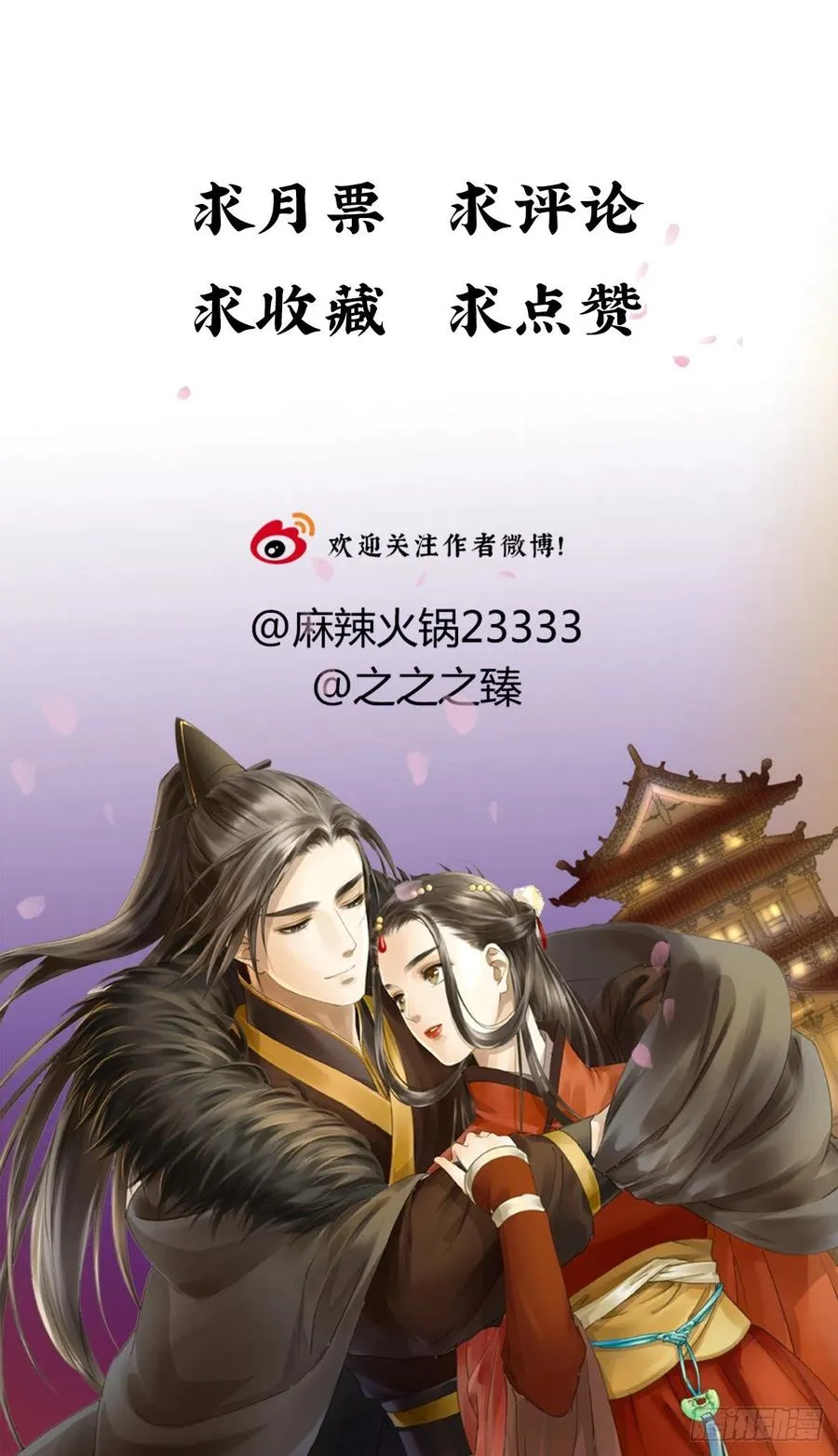 番外三：宠宠臣 第59页