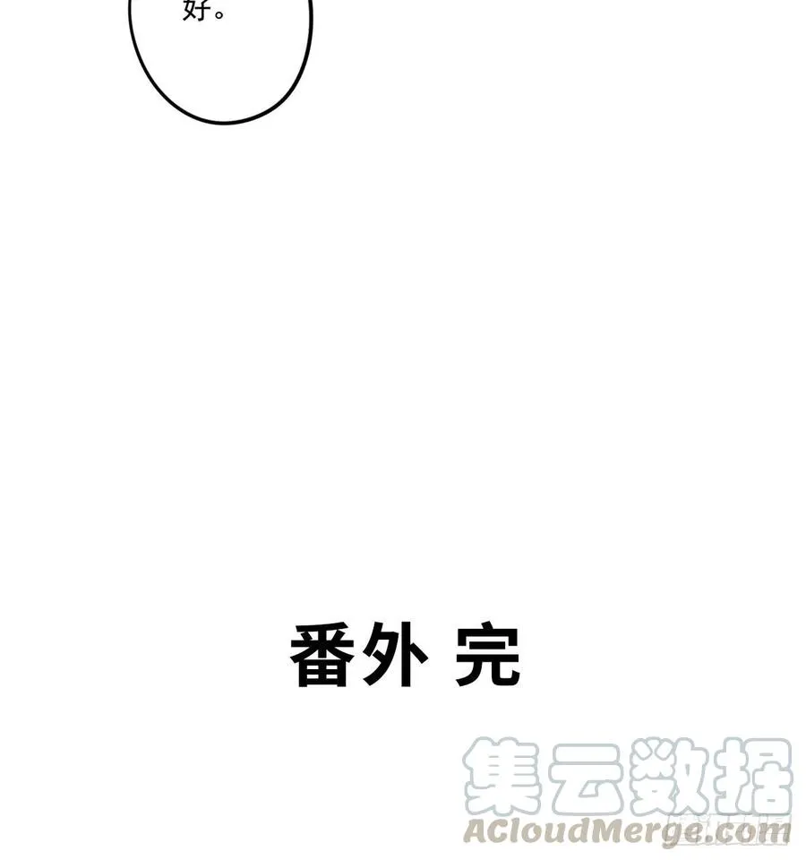 番外完：后来的他们 第57页