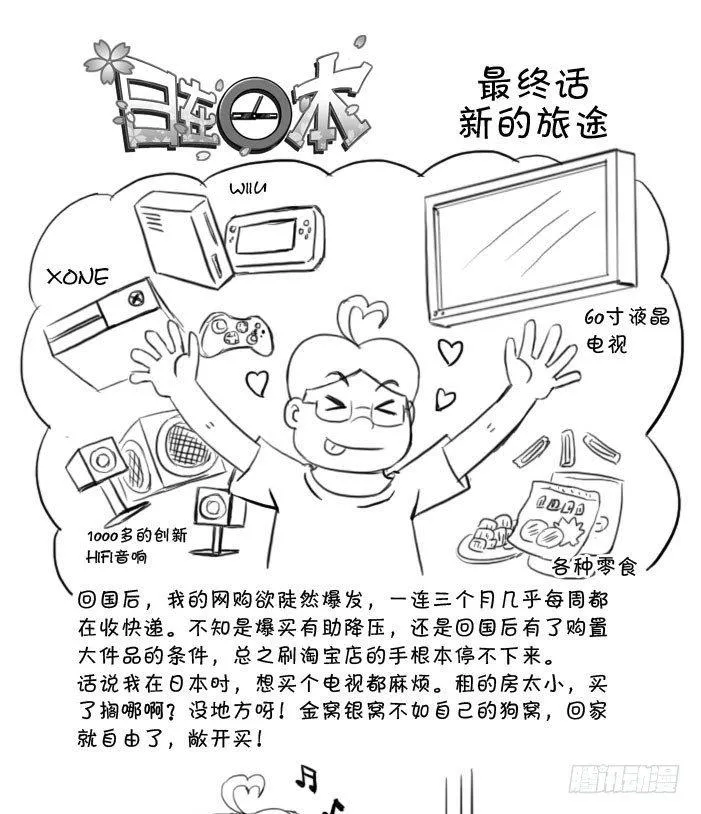 最终话 新的旅途 第2页