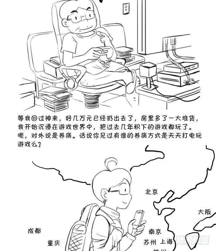 最终话 新的旅途 第4页