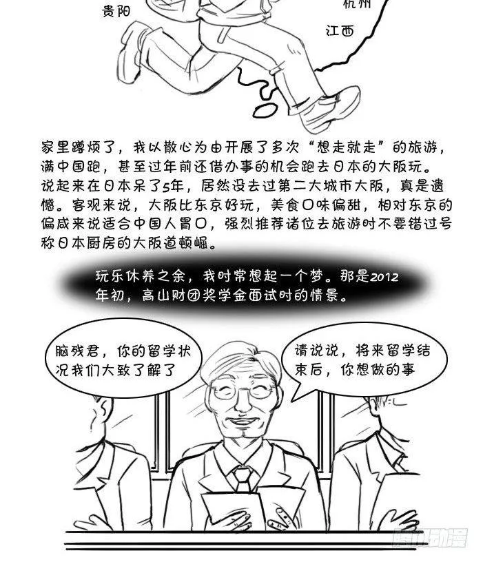 最终话 新的旅途 第6页