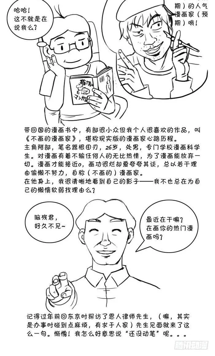 最终话 新的旅途 第11页