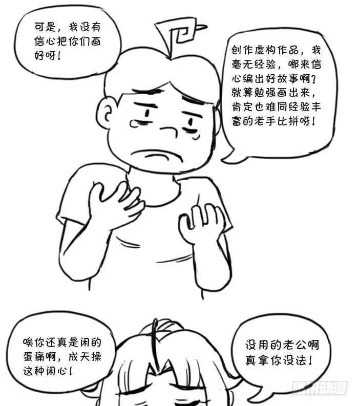 最终话 新的旅途 第13页