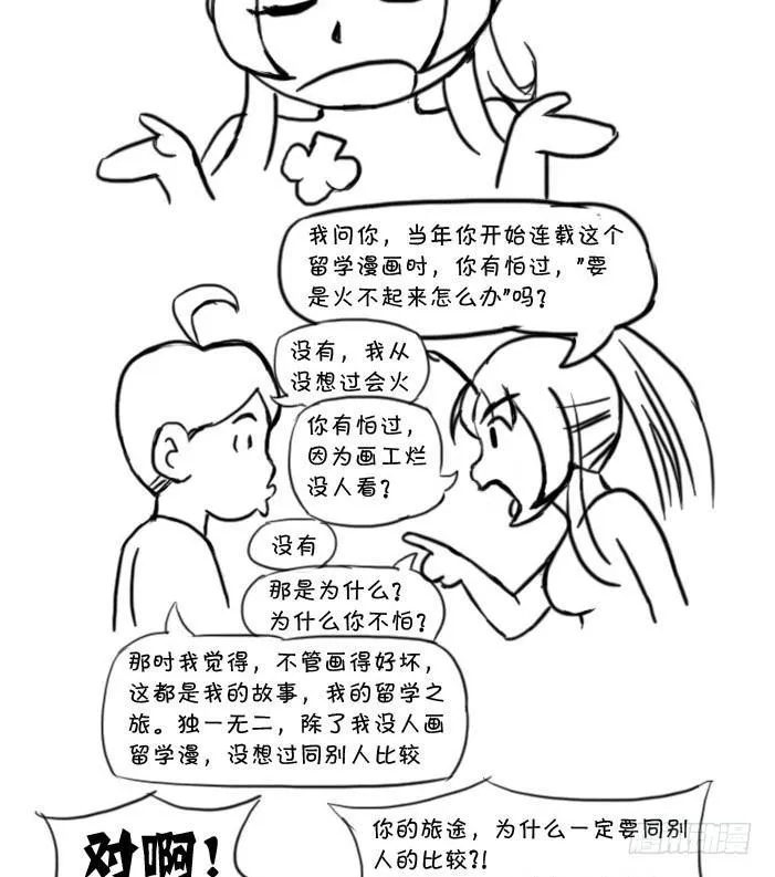 最终话 新的旅途 第14页