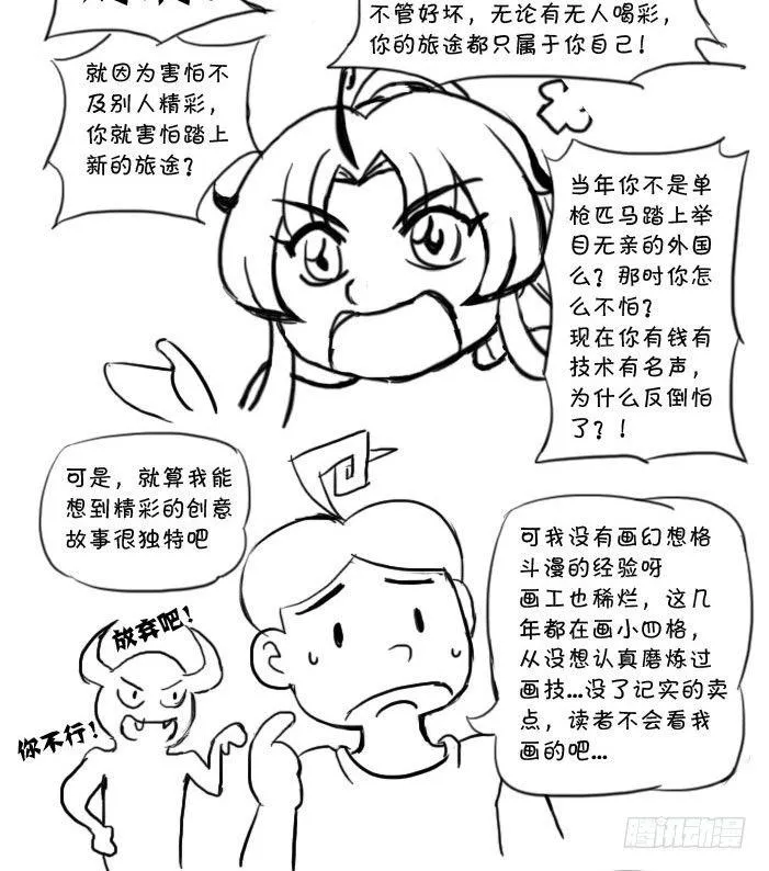 最终话 新的旅途 第15页