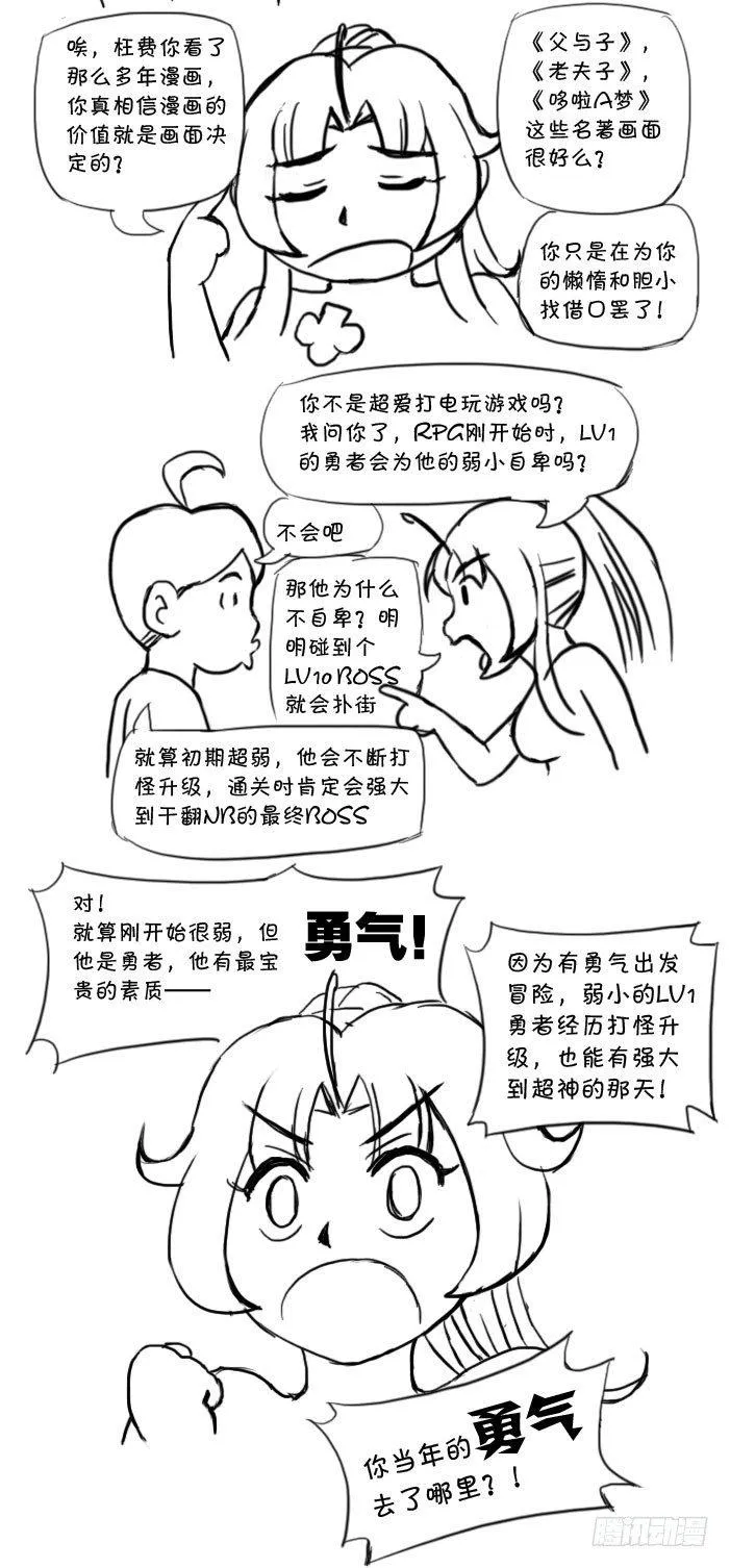 最终话 新的旅途 第16页