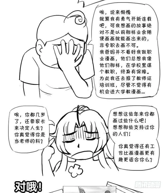最终话 新的旅途 第17页