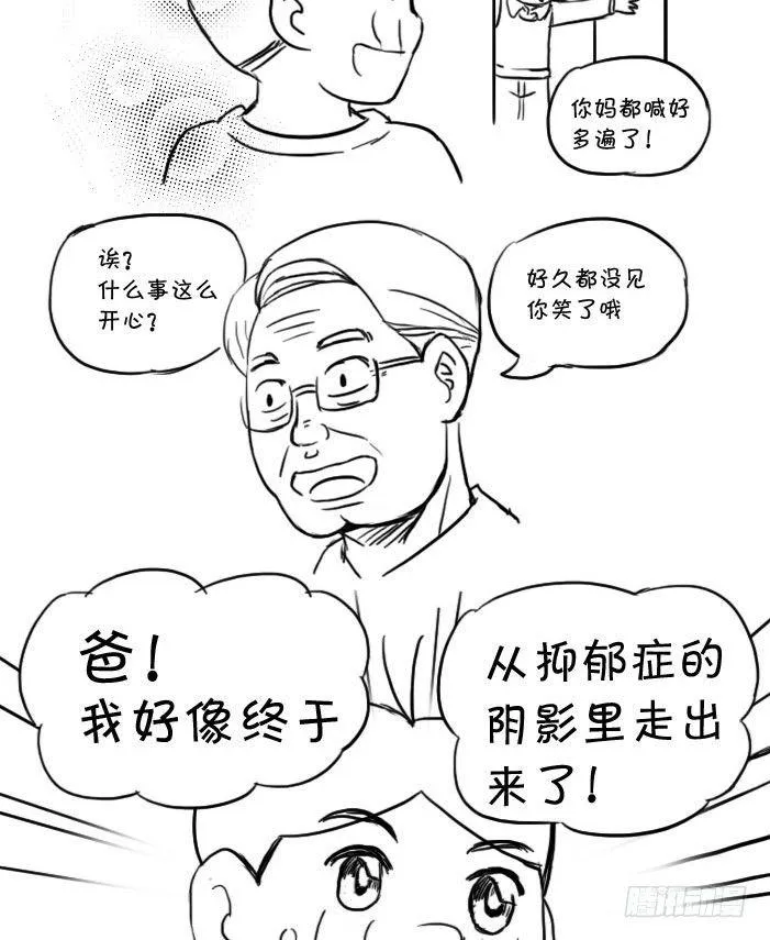 最终话 新的旅途 第30页
