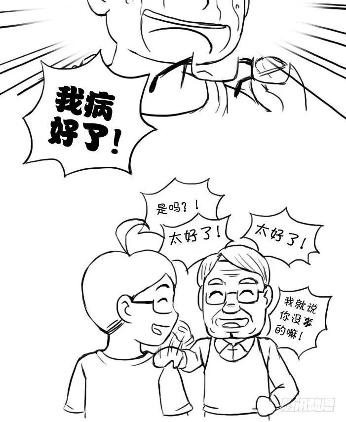 最终话 新的旅途 第31页
