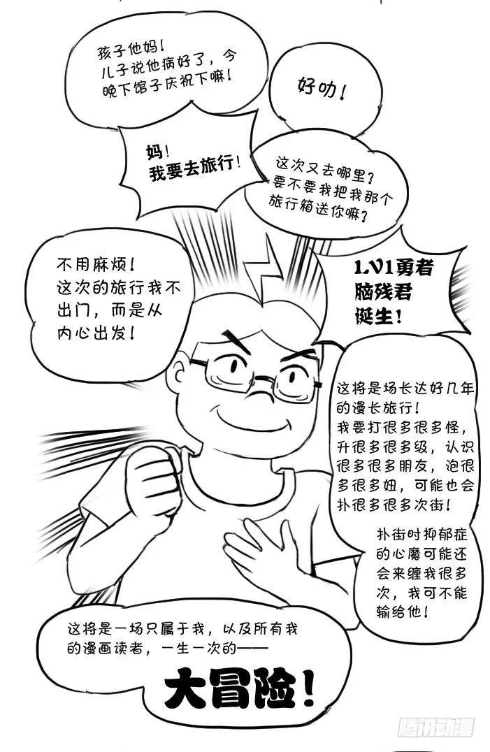 最终话 新的旅途 第32页