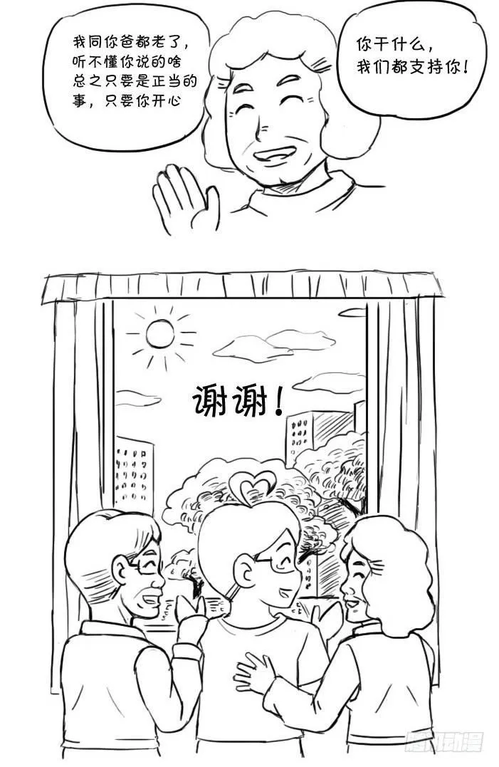 最终话 新的旅途 第33页