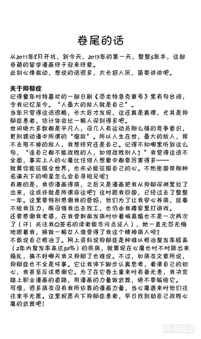 最终话 新的旅途 第34页