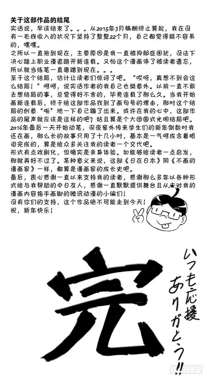 最终话 新的旅途 第36页