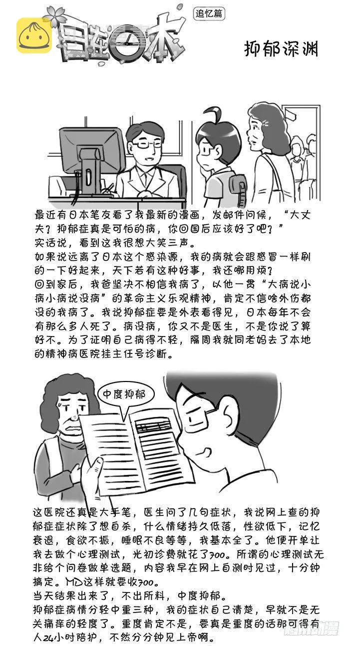 411 抑郁深渊 第1页