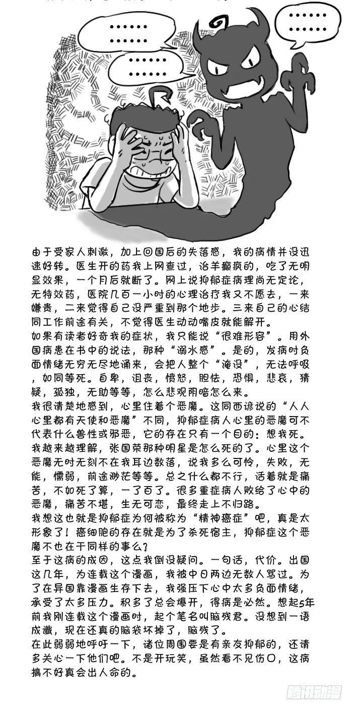 411 抑郁深渊 第3页