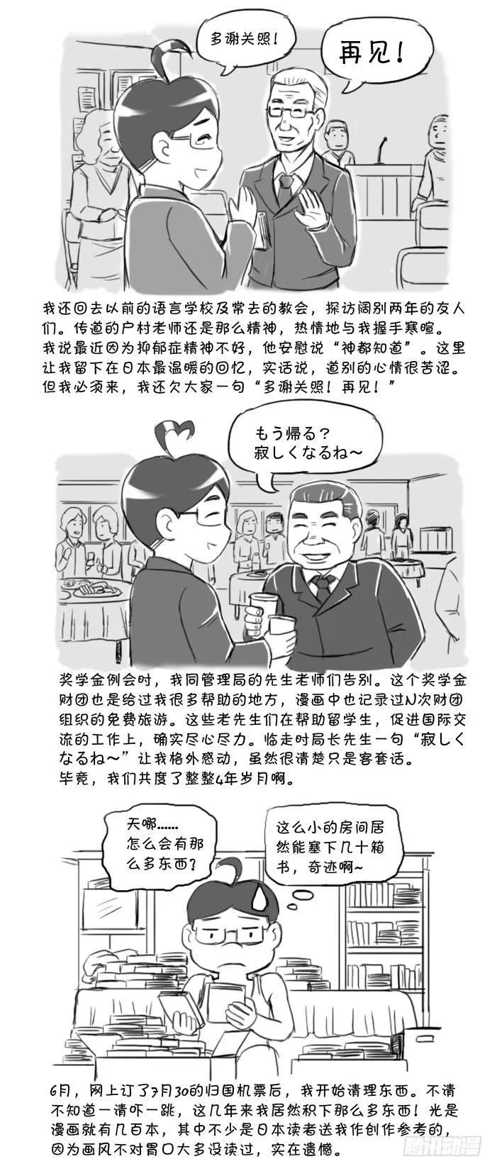 410 回国 第3页