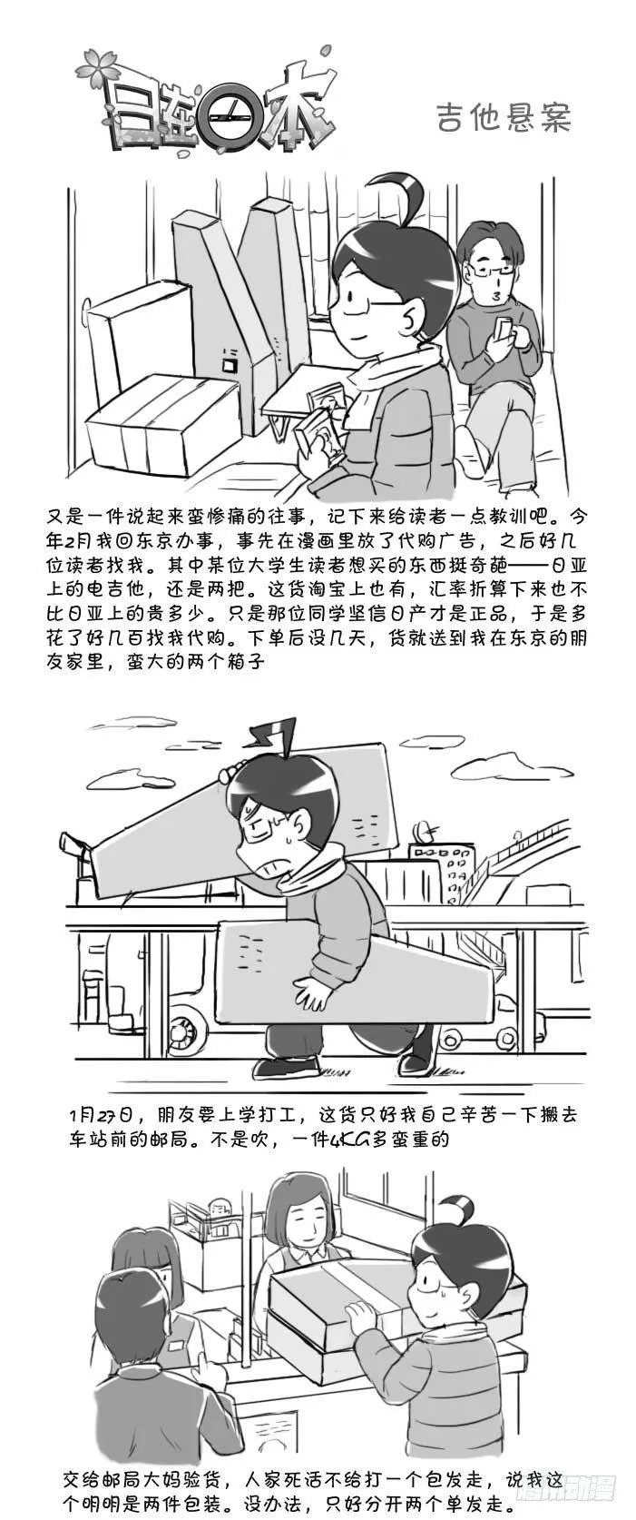 408 吉他悬案 第1页
