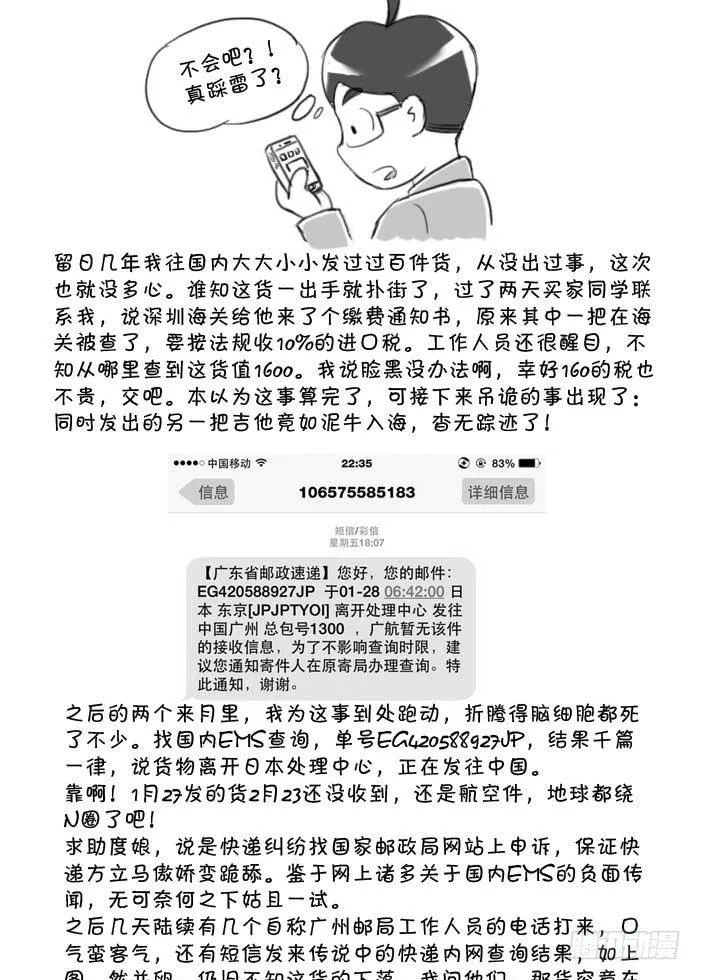 408 吉他悬案 第2页