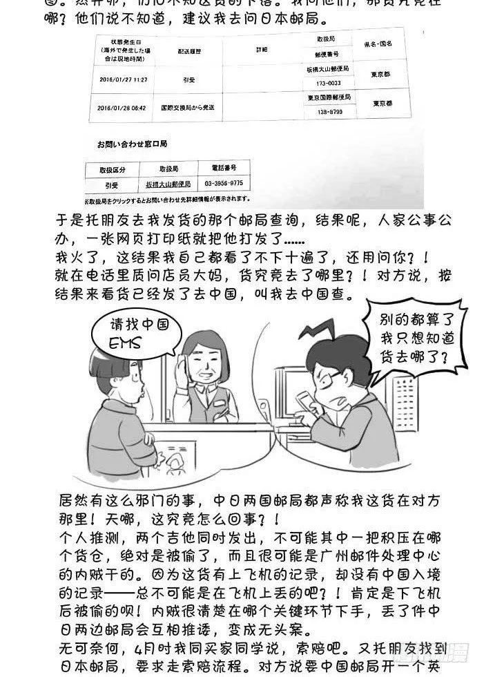 408 吉他悬案 第3页