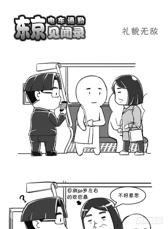 406 礼貌无敌 第1页