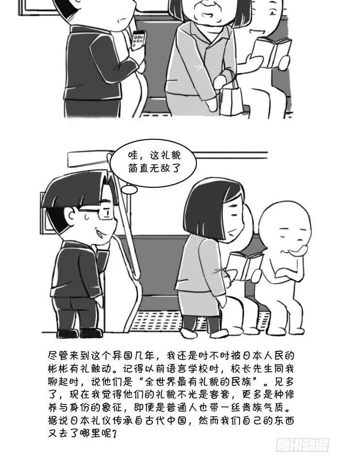406 礼貌无敌 第3页