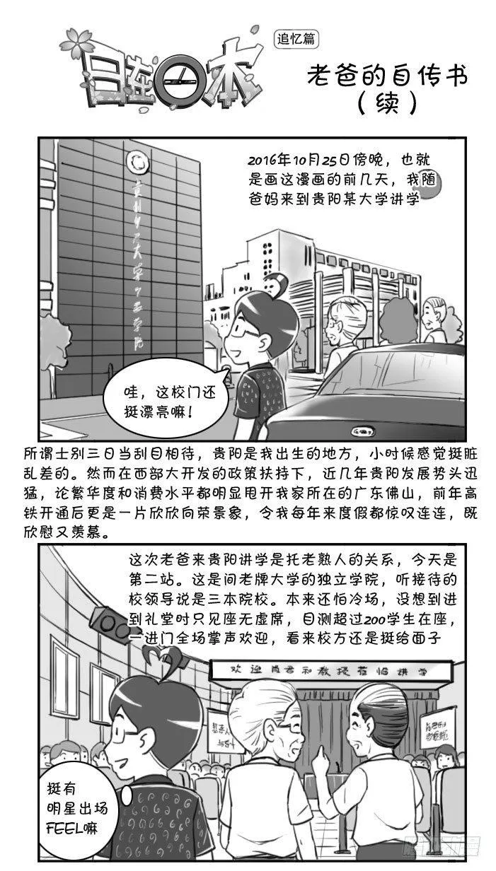 405 老爸的自传书（续） 第1页
