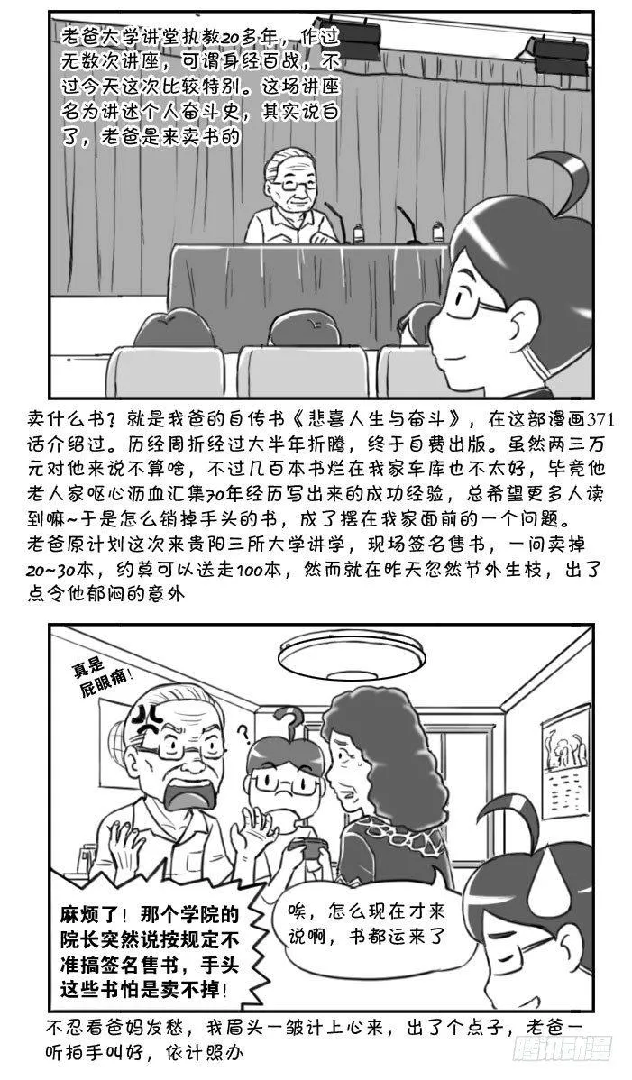 405 老爸的自传书（续） 第2页