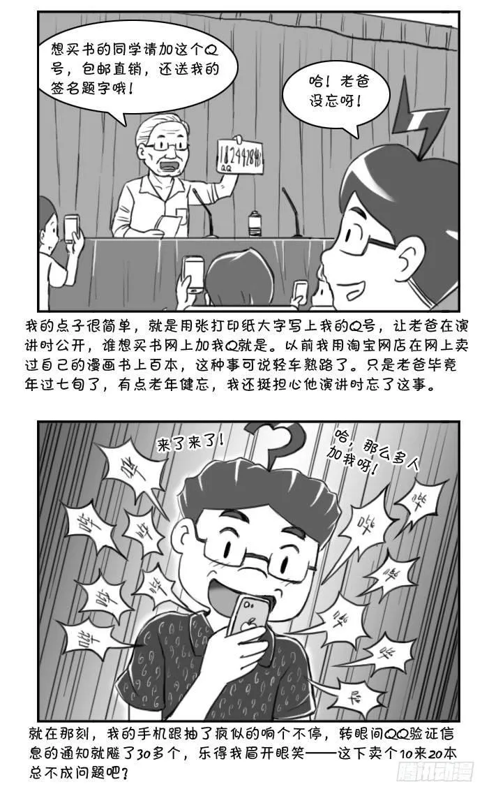 405 老爸的自传书（续） 第3页