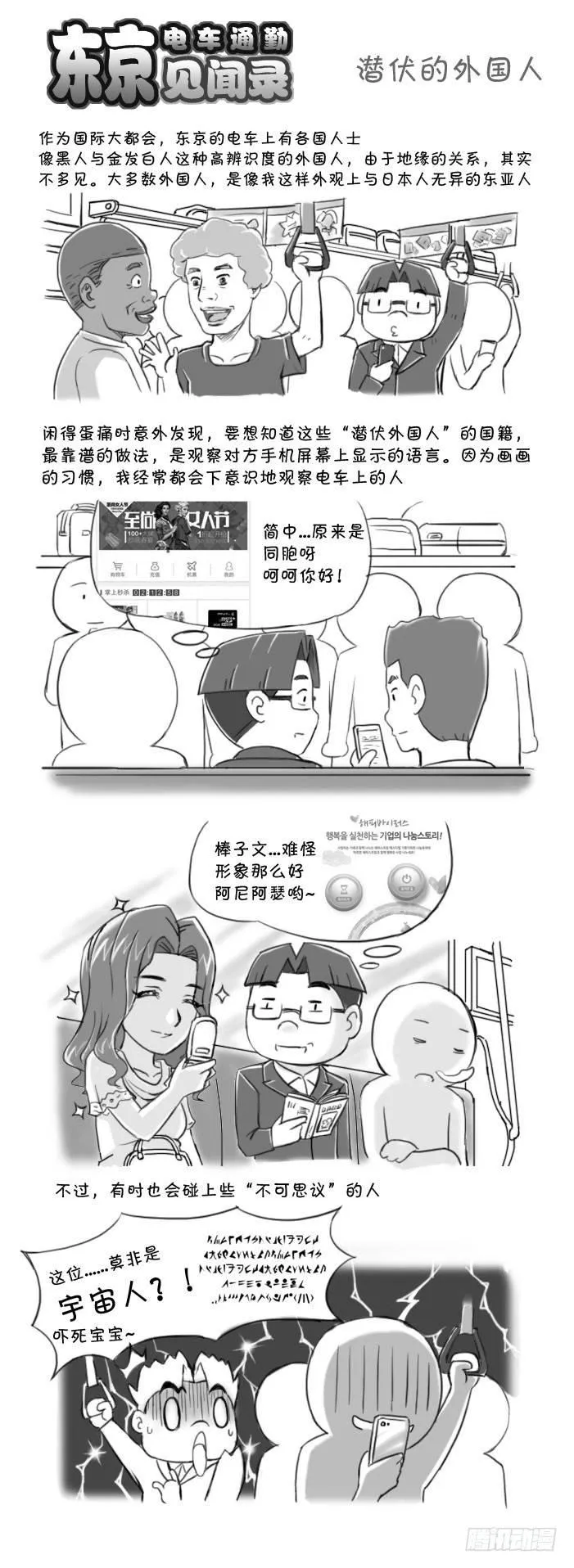 402 潜伏的外国人 第1页