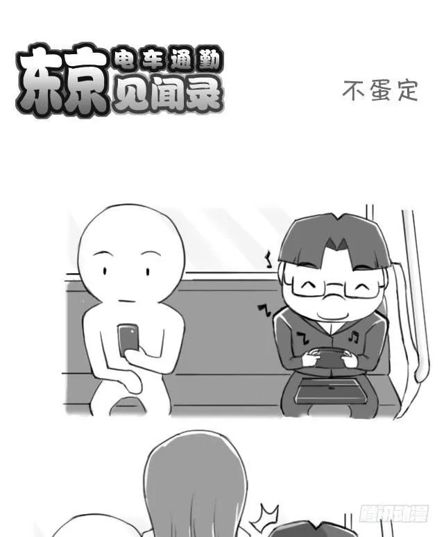 398 不蛋定 第1页