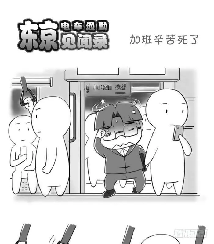 397 加班辛苦死了！ 第1页