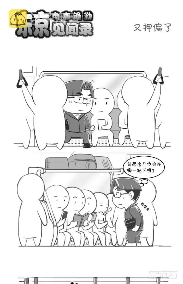 396 又押偏了 第1页