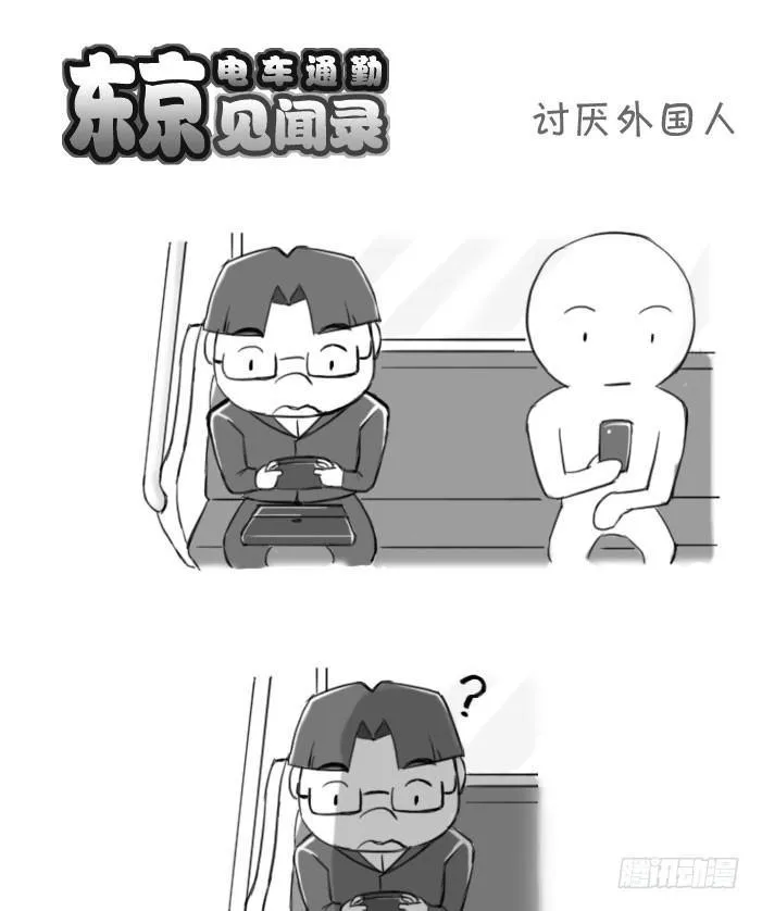 395 讨厌外国人 第1页