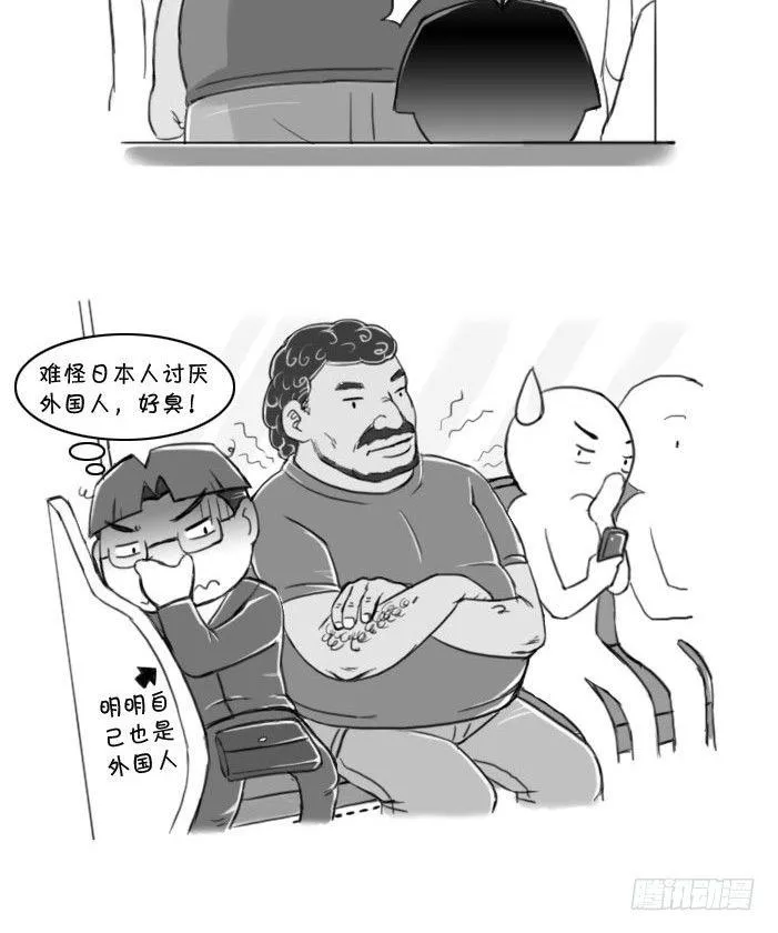 395 讨厌外国人 第3页