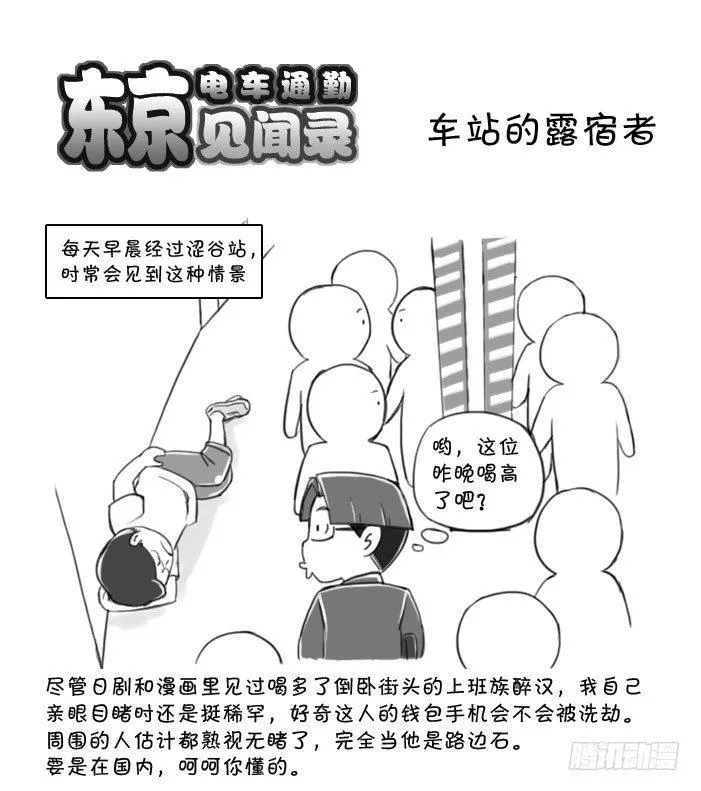 394 车站的露宿者 第1页