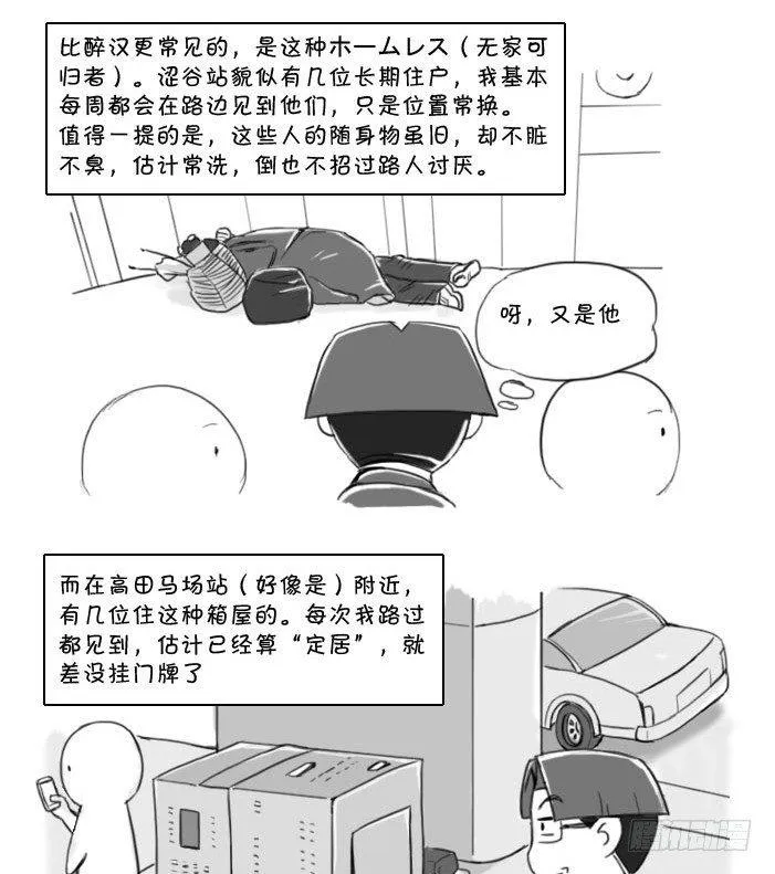 394 车站的露宿者 第2页