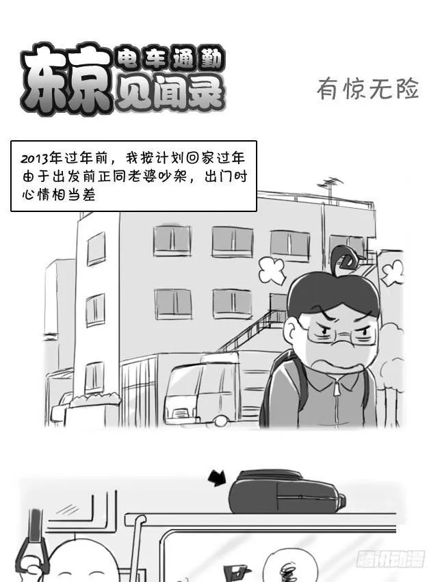 393 有惊无险 第1页