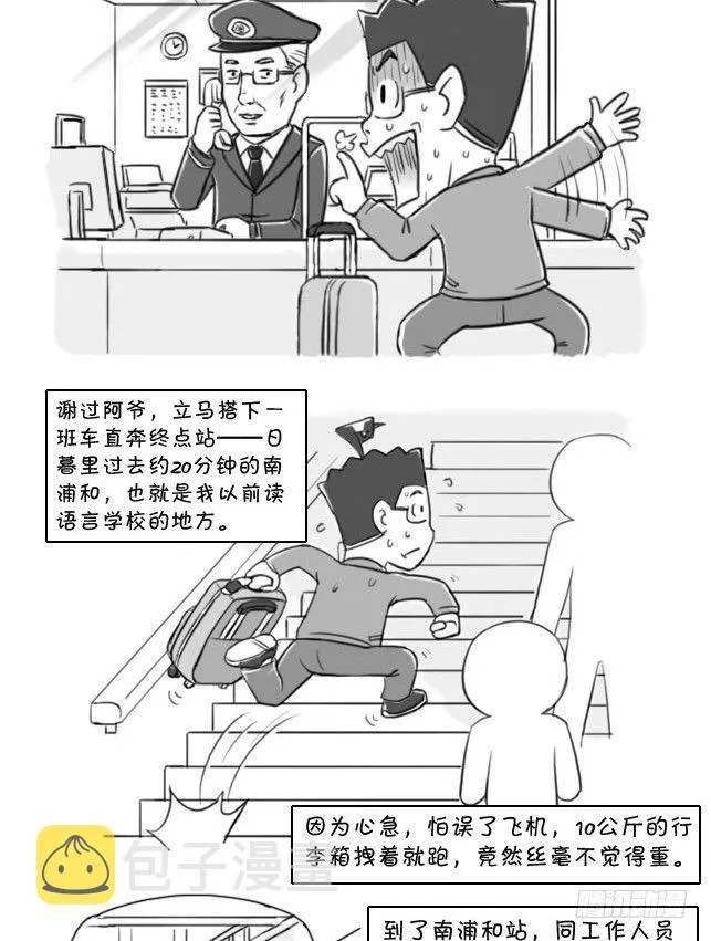 393 有惊无险 第3页